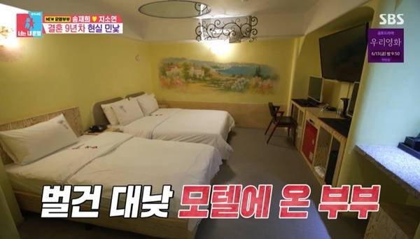 SBS ‘동상이몽2 너는 내 운명’ 캡처
