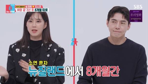 SBS ‘동상이몽2 너는 내 운명’ 캡처