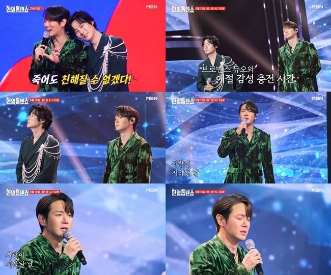 MBN ‘한일톱텐쇼’ 예고 캡처