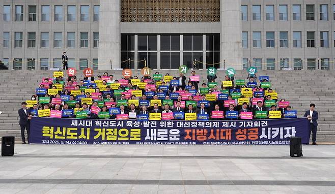 [진주=뉴시스]각 혁신도시 관계자들이 지난달 14일 혁신도시 육성·발전을 위한 국회 공동결의대회에 참여한 모습. (사진=진주시 제공) 2025.06.10.photo@newsis.com *재판매 및 DB 금지