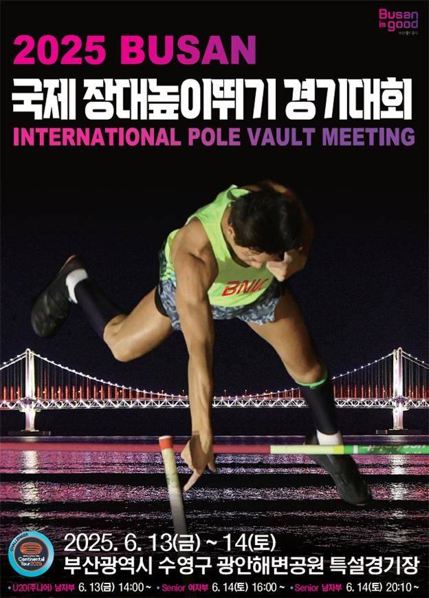 [부산=뉴시스] 2025 부산 국제장대높이뛰기 대회 포스터(사진=부산시 제공) 2025.06.10. photo@newsis.com *재판매 및 DB 금지