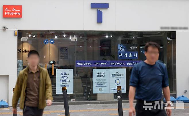 [서울=뉴시스] 김선웅 기자 = 이동통신 단말장치 유통구조 개선에 관한 법률(일명 단통법) 시행 이래 지난 5월 번호이동 건수가 처음으로 90만건을 넘었다. 이는 SK텔레콤 해킹 사고와 관련해 이탈자가 급증하면서 나타난 결과로 풀이된다. 한국통신사업자연합회(KTOA)가 공개한 이동전화 번호이동자 수 현황에 따르면 지난달 전체 번호이동 수치는 93만3509건으로 해킹 사고 발표 전인 3월보다 77.5% 증가한 수치며 4월과 비교해도 35.1% 많다. 작년 동월과 비교하면 68.1% 증가한 수치다.지난달 번호이동 수치 중 44만490건이 SK텔레콤에서 타 통신사로 이동했다. 이는 전월보다 85.9% 증가한 수치다. 타 통신사에서 SK텔레콤으로 유입된 숫자는 3만4960건으로 급감했다. 사진은 2일 서울 시내 SK텔레콤 대리점의 모습. 2025.06.02. mangusta@newsis.com