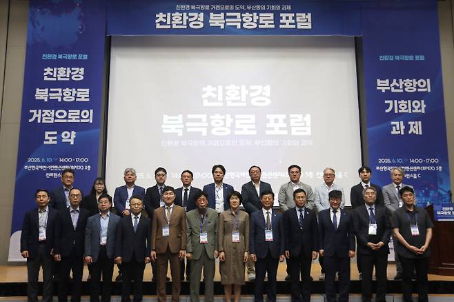 10일 부산에서 열린 친환경 북극항로 포럼. 부산항만공사 제공