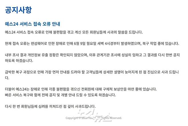 10일 오후 예스24 공식 홈페이지에 새로 올라온 공지사항