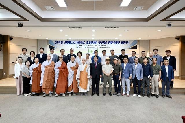 9일 속초시청에서 열린 설악산 진입도로·탐방로 조성사업 추진을 위한 업무 협약식에서 참석자들이 기념 촬영을 하고 있다. 속초시