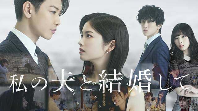 일본판 '내 남편과 결혼해줘' 메인 컷. 스튜디오드래곤·CJ ENM JAPAN