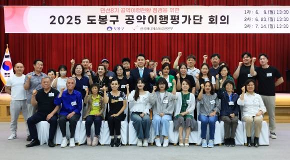 2025 도봉구 공약이행평가단이 첫 회의를 마치고 기념 촬영을 하고 있다. 도봉구청 제공