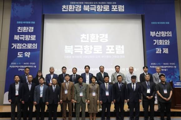 친환경 북극항로 포럼. 부산항만공사(BPA )제공