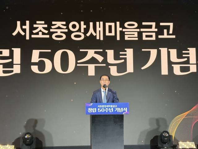 한규석 서초중앙새마을금고 이사장이 9일 열린 창립 50주년 기념식 행사에서 기념사를 하고 있다. 사진 제공=서초중앙새마을금고