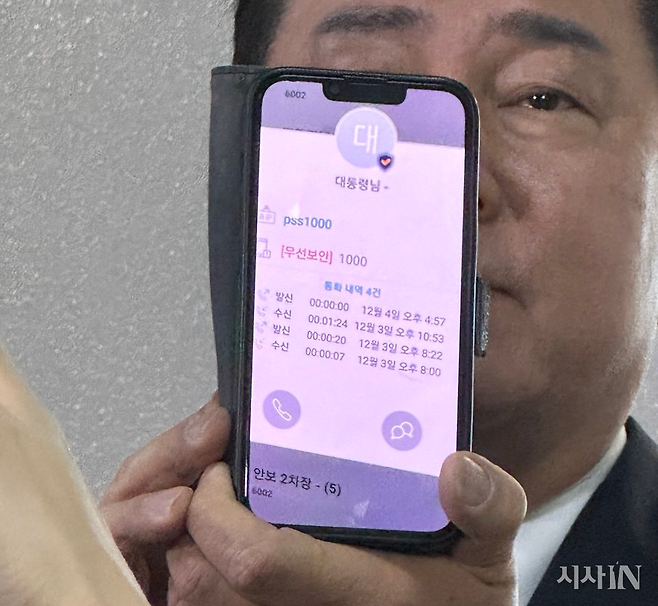 2024년 12월6일 국회 정보위원회 김병기 더불어민주당 의원이 12·3 계엄 당시 홍장원 전 국정원 1차장과 윤석열의 통화 내역 캡처본을 기자들에게 보여주고 있다.ⓒ시사IN 김영화