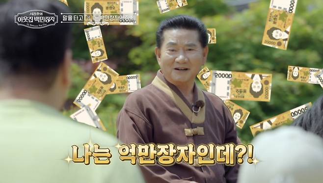 EBS, E채널 공동 제작 ‘서장훈의 이웃집 백만장자’