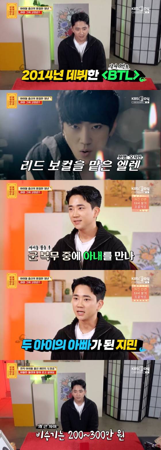 /사진=KBS Joy 방송화면