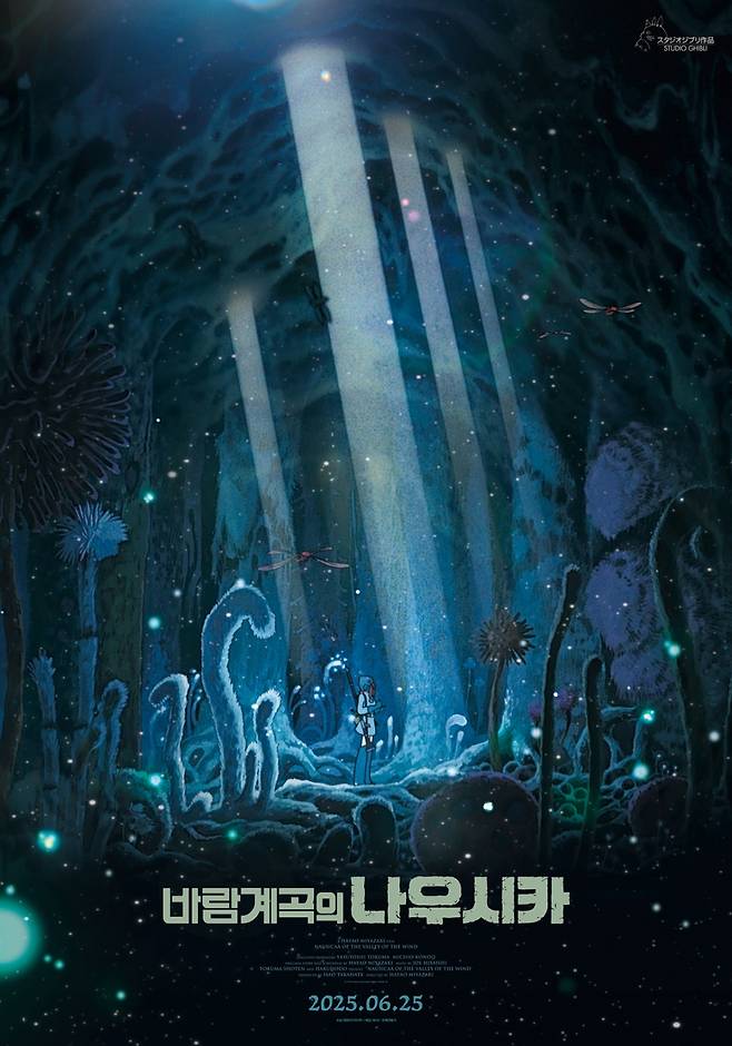 '바람계곡의 나우시카' 韓 한정 스페셜 포스터 4종 공개