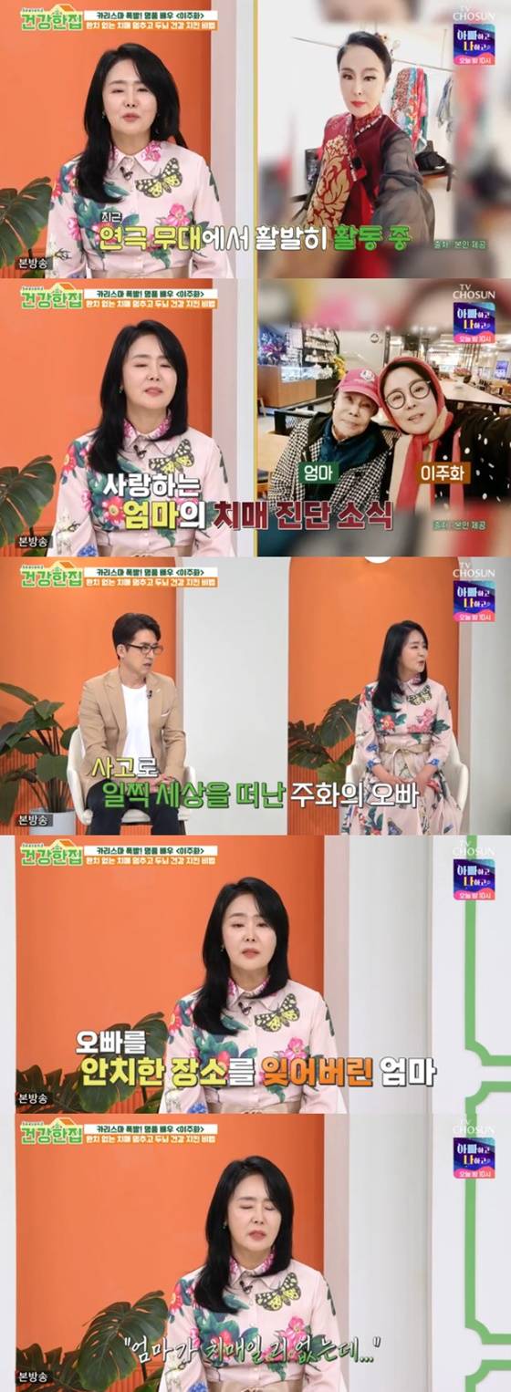 이주화/사진=TV조선