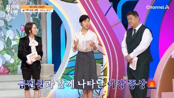 /사진=채널A '몸신의 탄생' 방송화면