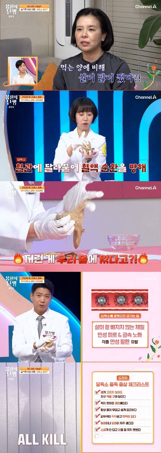 /사진=채널A '몸신의 탄생' 방송화면