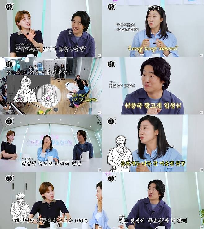 ‘살롱드립2’. 사진 I 유튜브 채널 ‘테오’ 캡처