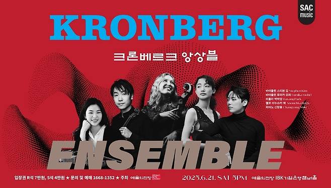 예술의전당, 크론베르크 앙상블 공연 [예술의전당 제공. 재판매 및 DB금지]