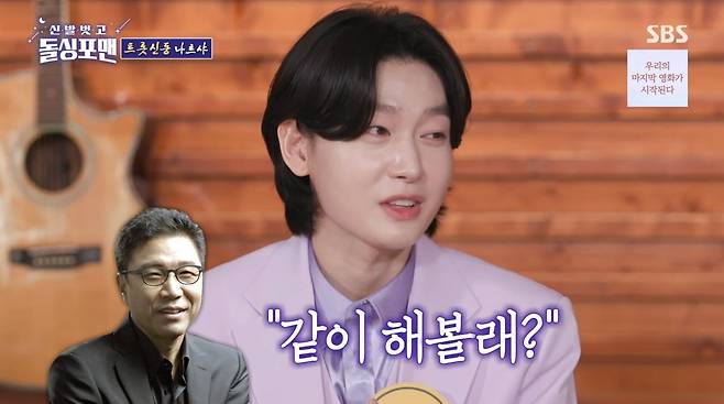 사진=SBS '신발벗고 돌싱포맨'