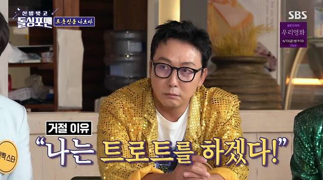 사진=SBS '신발벗고 돌싱포맨'