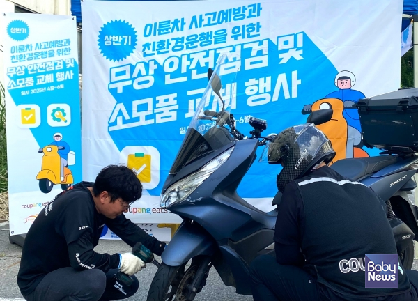 지난 10일 서울 금천구청에서 진행된 쿠팡이츠서비스 '2025년 상반기 무상 안전점검 프로그램'에서 정비 전문가가 배달파트너의 이륜차를 정밀 점검하고 있다. ⓒ쿠팡