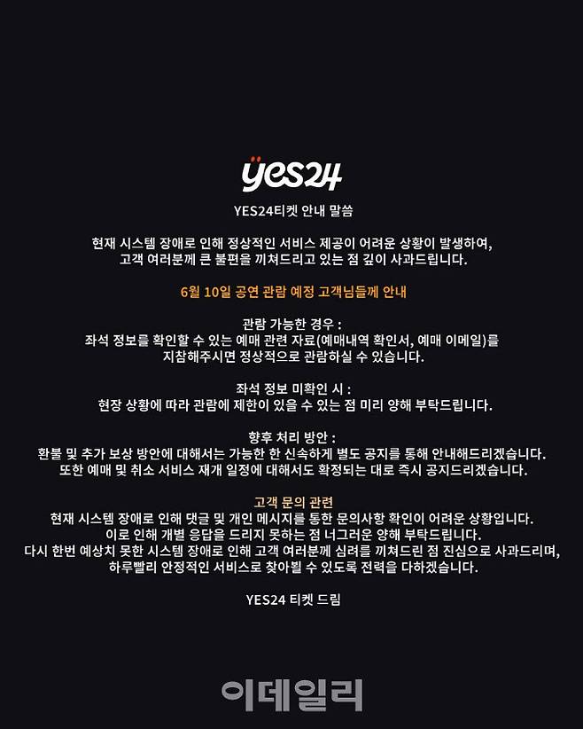 예스24 티켓 공지. (사진=예스24 티켓 공식 인스타그램)