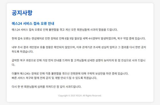 〈사진=예스24 홈페이지 캡처〉