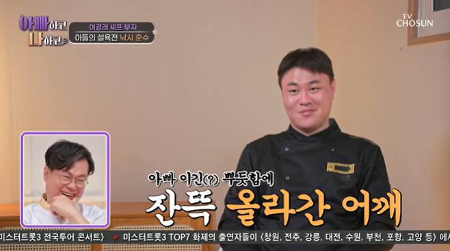 TV조선 '아빠하고 나하고' 캡처