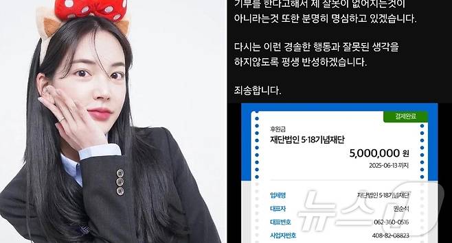 유튜버 잡식공룡이 6일 유튜브를 통해 전라도 비하발언을 사과하고 500만 원을 5·18기념재단에 기부한 인증글을 올리고 있다.(유튜브 스샷. 재배포 및 DB 금지)