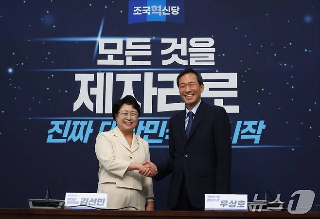 우상호 대통령비서실 정무수석비서관이 11일 오후 서울 여의도 국회에서 김선민 조국혁신당 대표 권한대행과 악수하고 있다. 조국혁신당 제공.