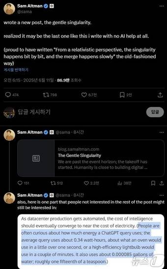 샘 올트먼 오픈AI CEO X(옛 트위터) 갈무리