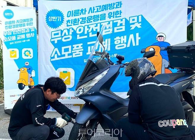 지난 10일 서울 금천구청에서 진행된 쿠팡이츠서비스 2025년 상반기 무상 안전점검 프로그램'에서 정비 전문가가 배달파트너의 이륜차를 정밀 점검하고 있다/사진-쿠팡
