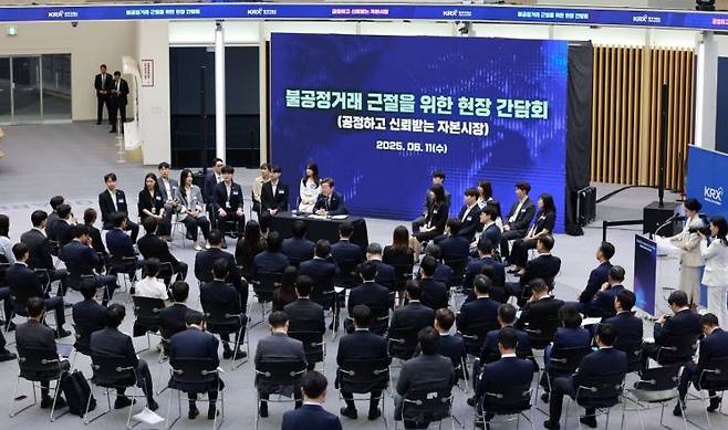 이재명 대통령이 11일 서울 영등포구 한국거래소에서 열린 주식시장 불공정거래 근절을 위한 현장 간담회를 주재하고 있다. 연합뉴스