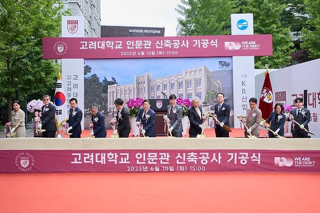 지난 10일 서울 성북구 고려대 인문계 캠퍼스에서 인문관 신축공사 기공식이 열렸다. /고려대