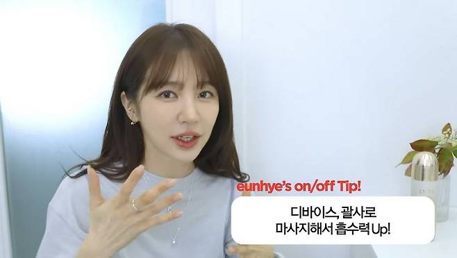 유튜브 〈윤은혜의 EUNHYELOGIN〉