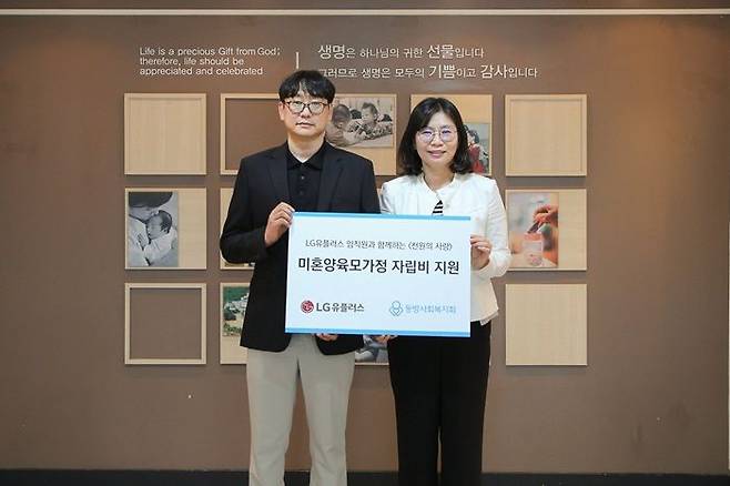 이은주 자원개발부장과 LG유플러스 임직원대표 길상민 책임과의 전달식 ⓒ동방사회복지회