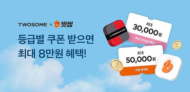 빗썸이 디저트 카페 투썸플레이스(투썸)와 여름맞이 제휴 이벤트를 진행한다. ⓒ빗썸