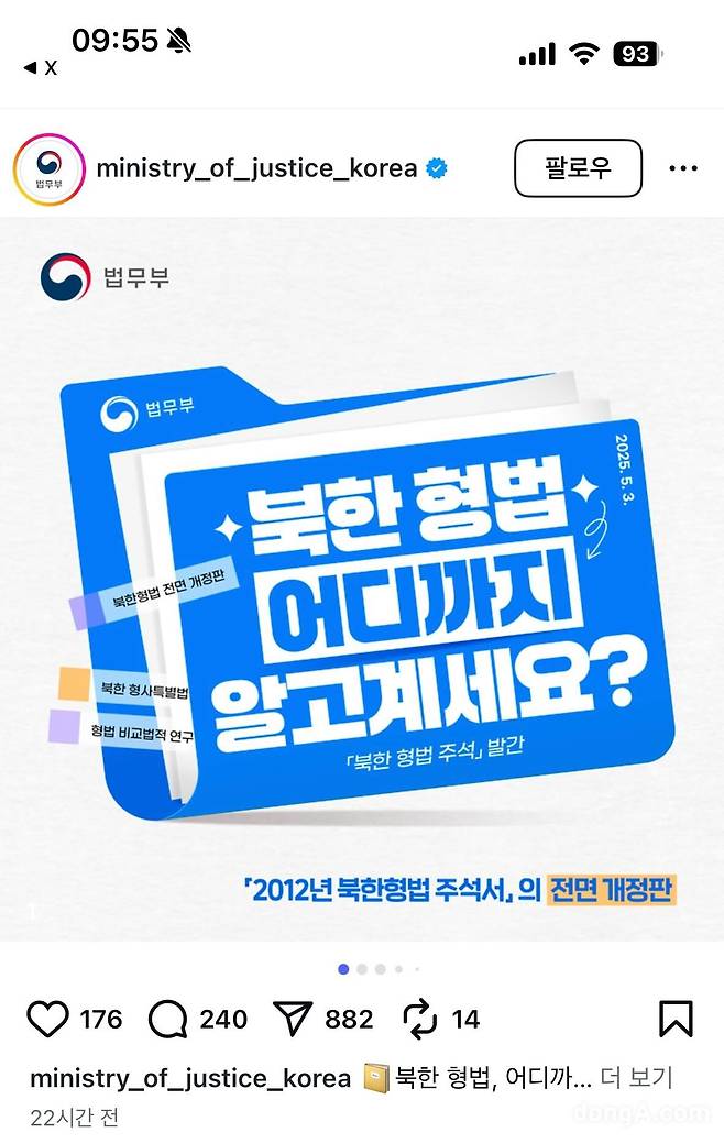 법무부 공식 채널에 올라온 ‘북한 형법 주석서’ 카드뉴스. (사진=SNS 캡처)