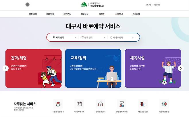 대구시 통합예약시스템 메인 이미지