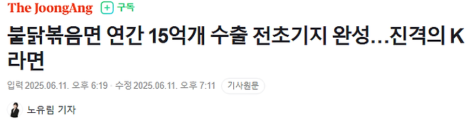 Cap 2025-06-11 22-21-26-508.png 이와중에 불닭볶음면 근황 ㄷㄷㄷㄷㄷㄷ.jpg