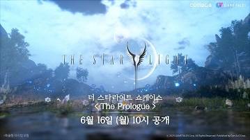 ‘더 스타라이트’