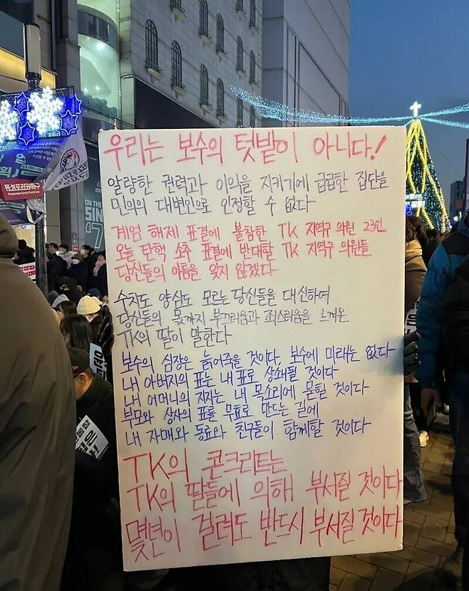 2024년 12월7일 대구시 중구에서 열린 대구시국대회에서 대구여성의전화 ‘2030페미니스트’ 모임의 한 회원이 직접 쓴 대자보. 대구여성의전화 페이스북 갈무리