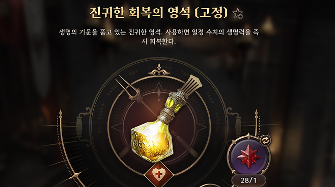 ▲ 상위 등급 회복약 제작식, 영웅 등급 영석 추가!