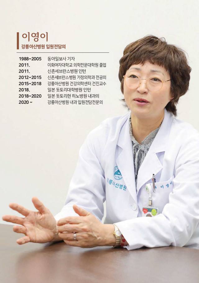▲ 이영이 강릉아산병원 입원전담의가 최근 병원 회의실에서 본지와 인터뷰를 가졌다.