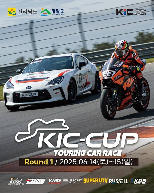 ▲ '2025 KIC컵(CUP) 투어링카 레이스' 포스터 [전라남도]