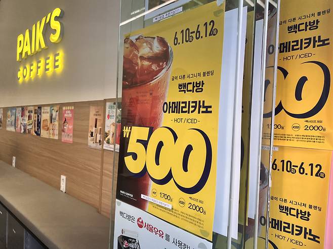 커피 프랜차이즈 빽다방의 할인 행사 홍보물.