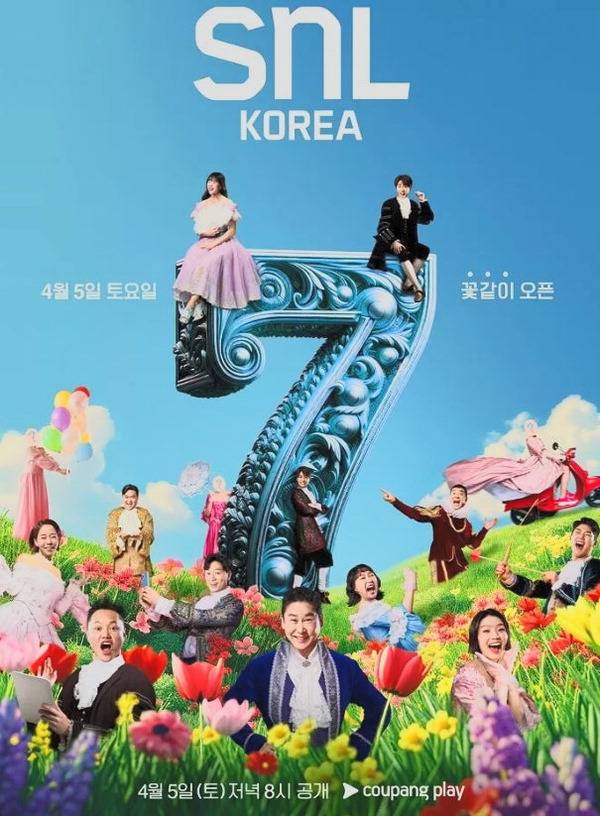 SNL코리아 리부트 시즌 7 포스터.