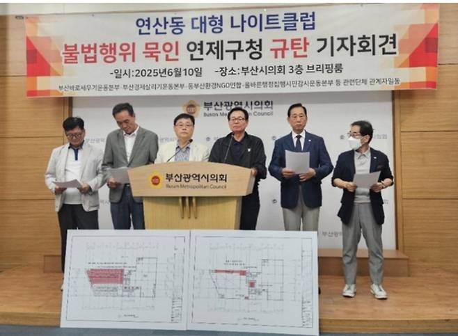 10일 부산바로세우기운동본부 등 시민단체가 시의회 브리핑룸에서 연제구의 불법 유흥업소 관리·감독을 촉구하는 기자회견을 열고 있다. 부산바로세우기운동본부 제공