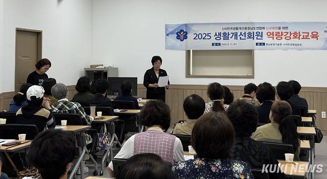 충남도 농업기술원은 11일 충남생활개선회의 이념과 역할 재정립을 위한 역량강화 교육을 실시했다.