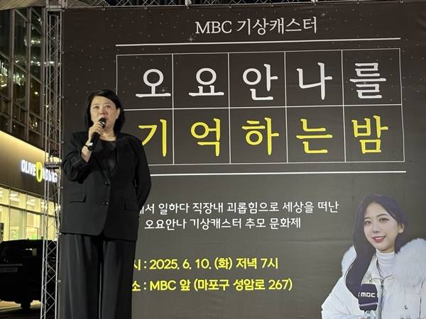 ▲'오요안나를 기억하는 밤' 추모문화제에서 발언에 나선 장연미씨. 사진=윤유경 기자.